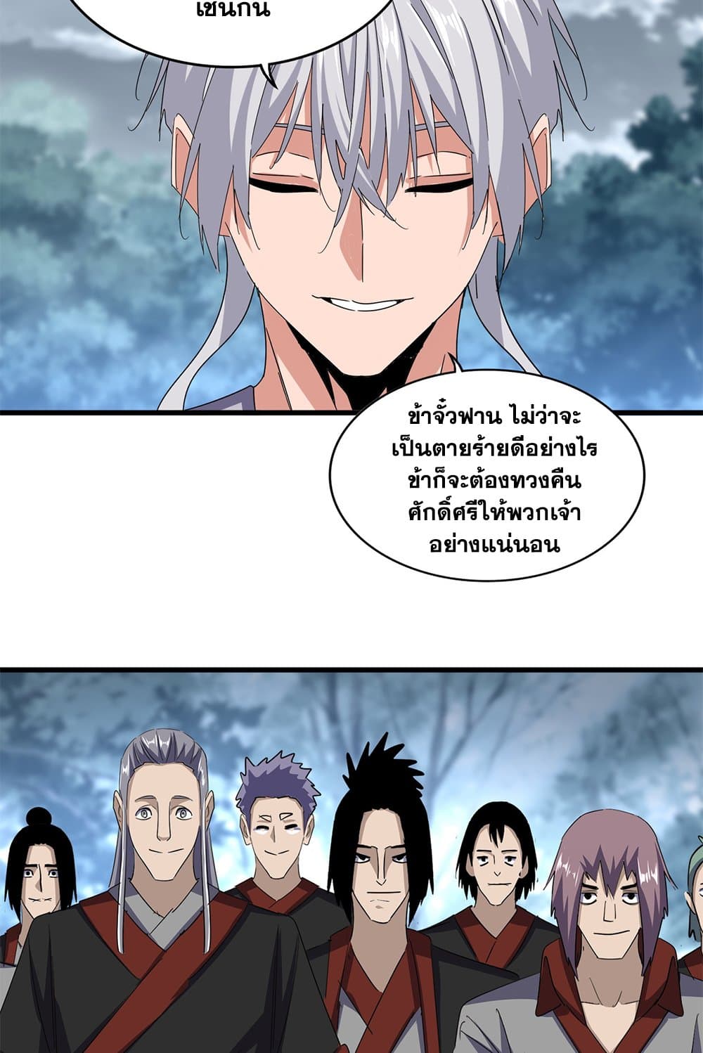 อ่านการ์ตูน Magic Emperor 623 ภาพที่ 46