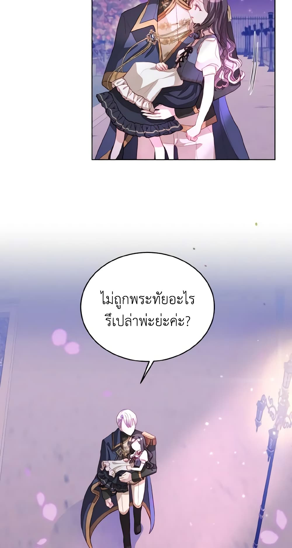 อ่านการ์ตูน My Father, the Possessive Demi-God 4 ภาพที่ 4