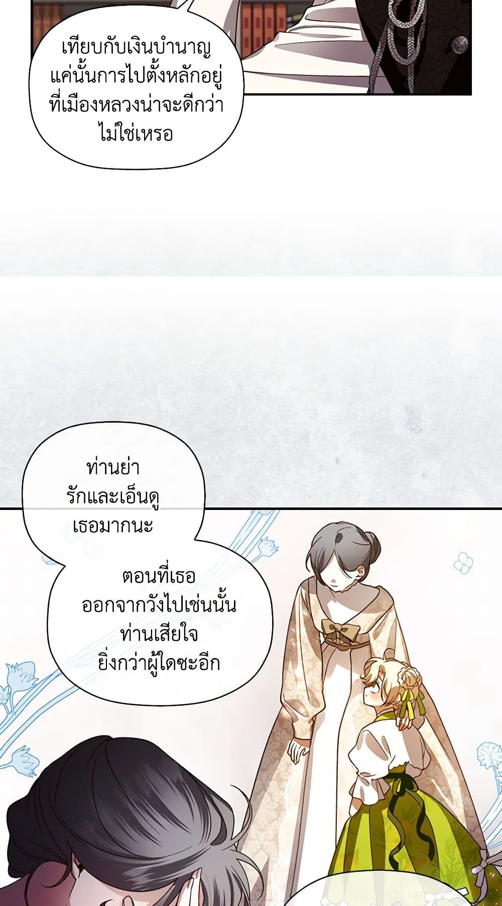 อ่านการ์ตูน How to Hide the Emperor’s Child 4 ภาพที่ 13