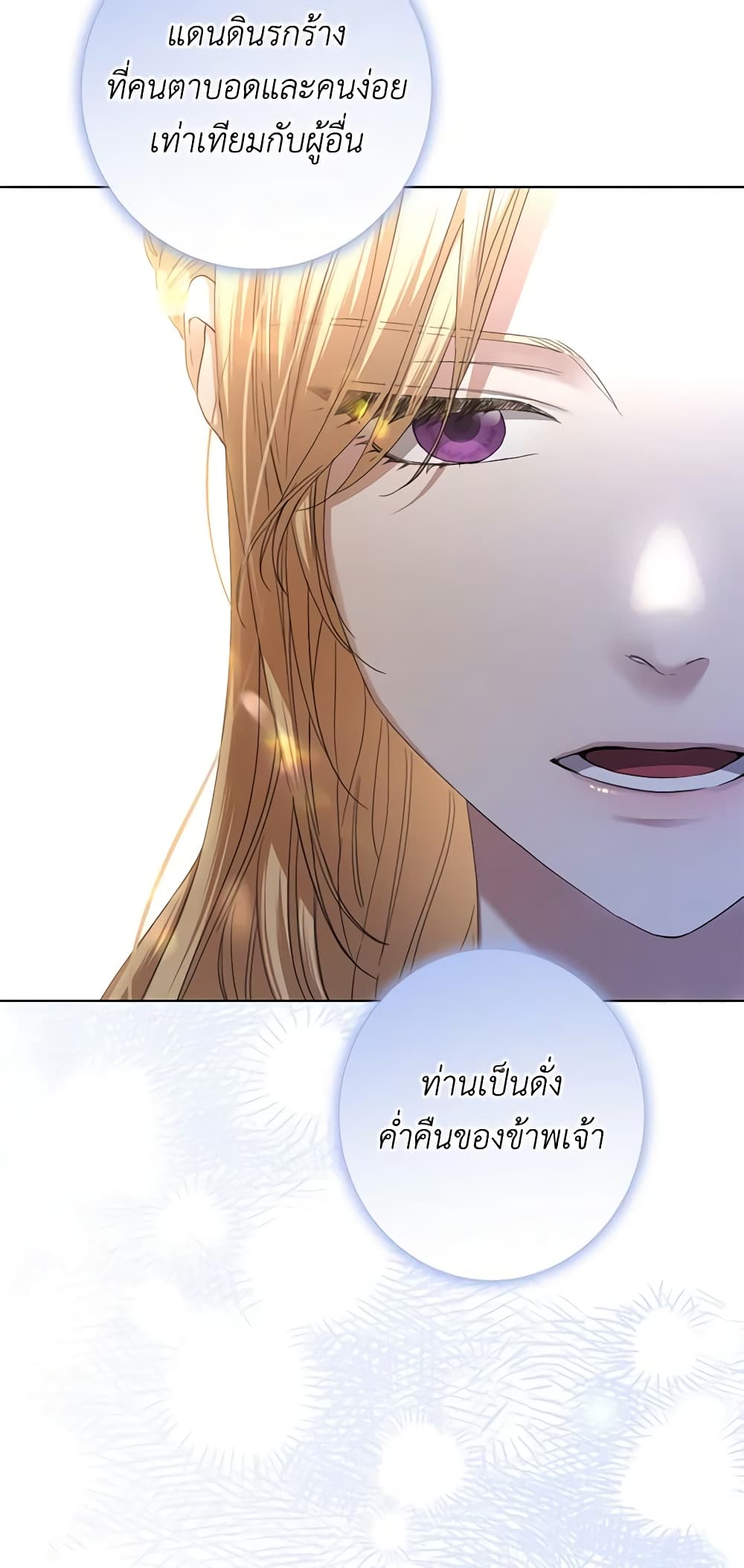 อ่านการ์ตูน I Don’t Love You Anymore 65 ภาพที่ 44