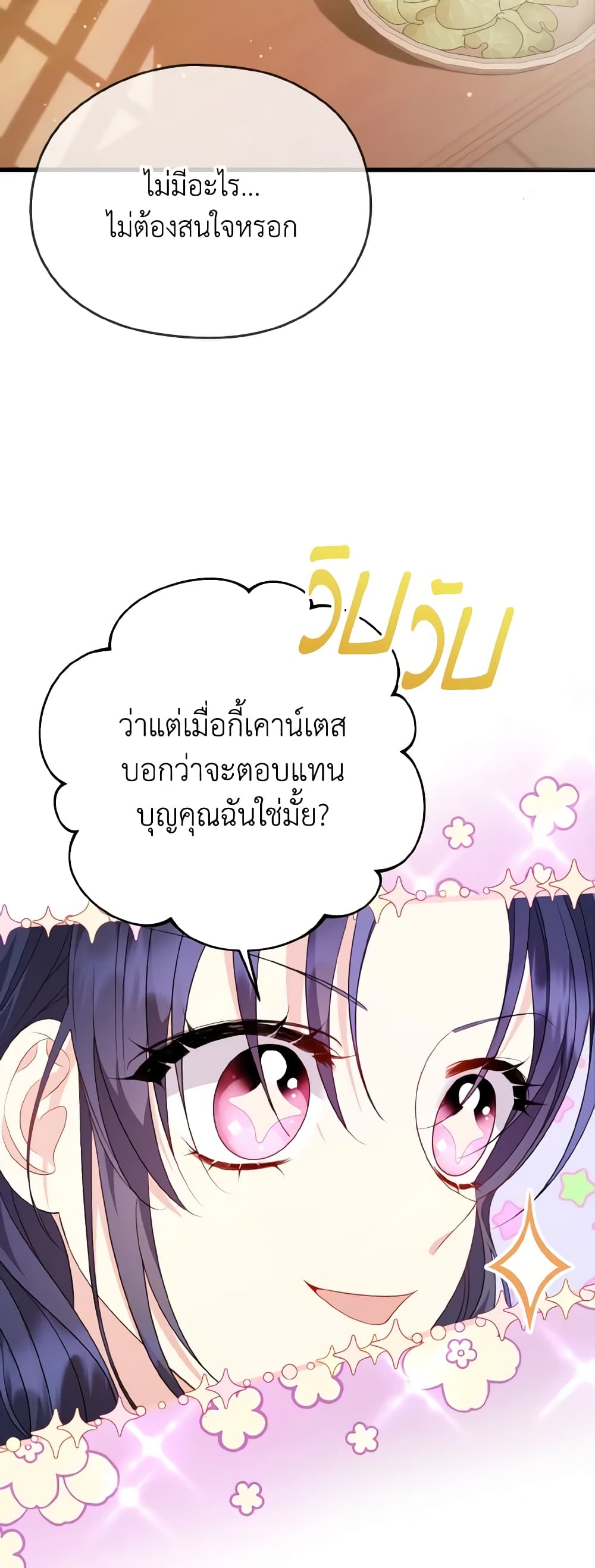 อ่านการ์ตูน I Don’t Want to Work! 19 ภาพที่ 33