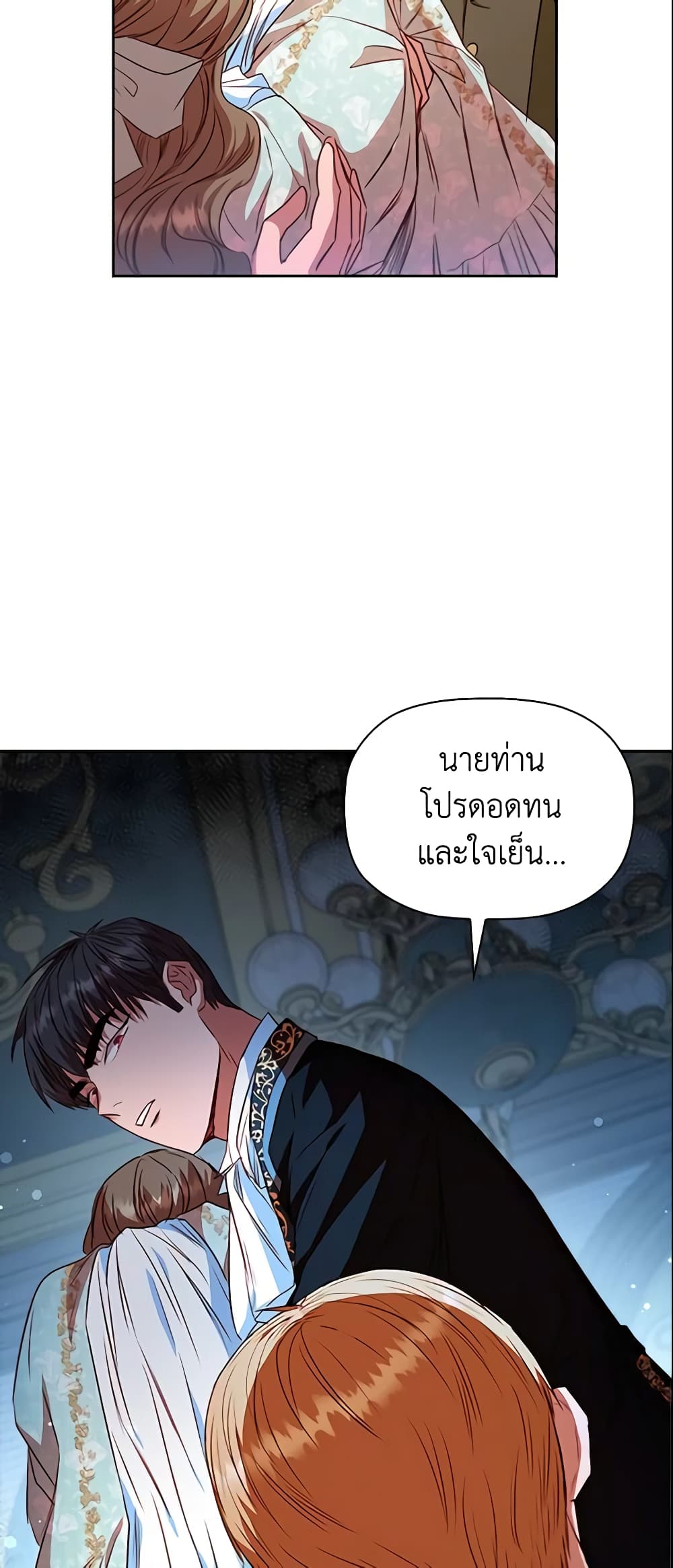 อ่านการ์ตูน An Extra In The Family Is The First To Be Abandoned 16 ภาพที่ 26