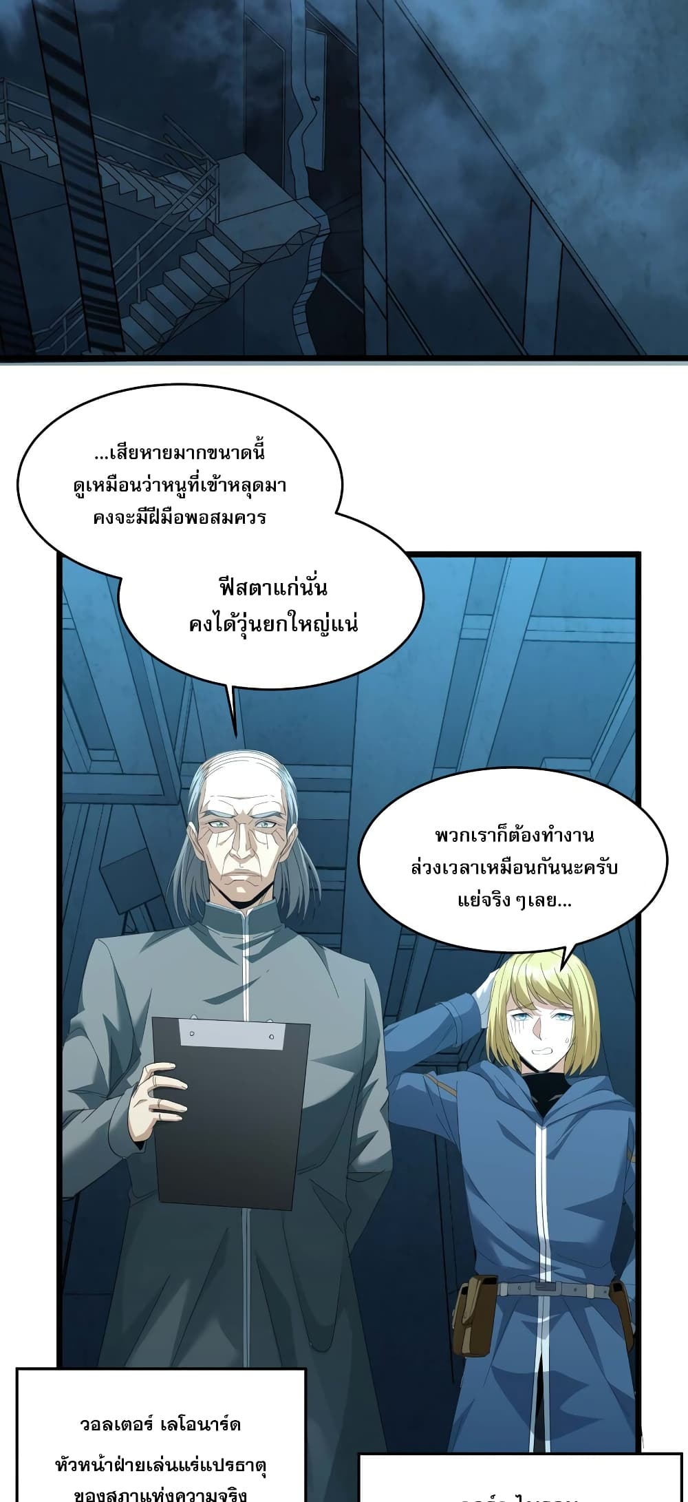 อ่านการ์ตูน I’m Really Not the Evil God’s Lackey 102 ภาพที่ 3