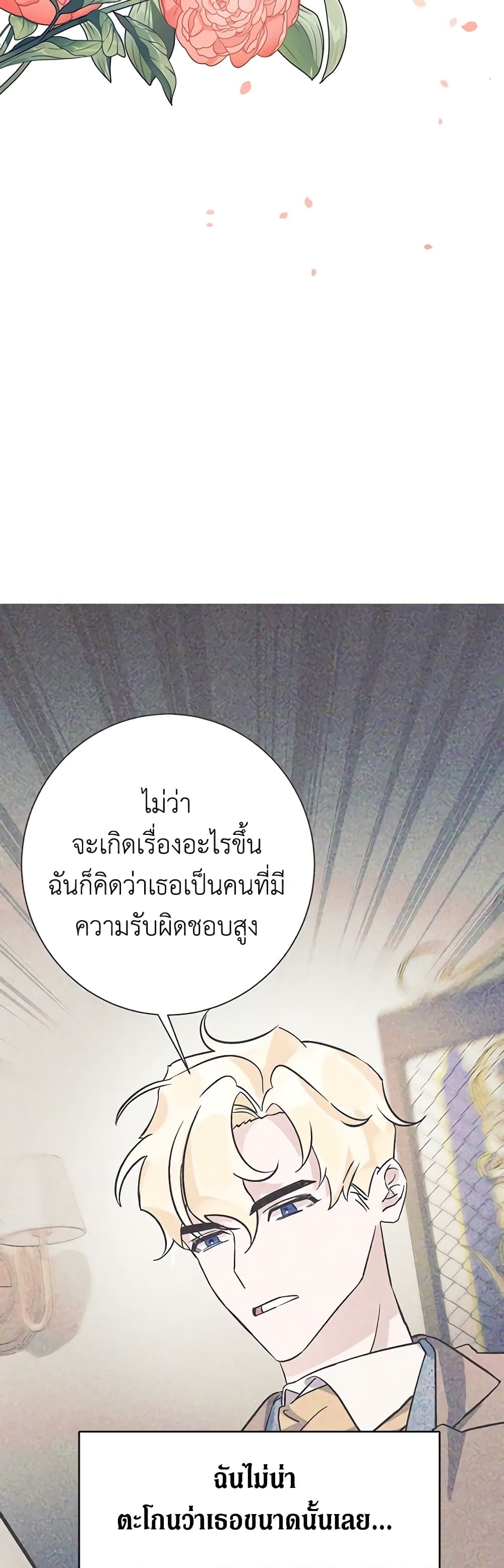 อ่านการ์ตูน I’m Sure It’s My Baby 9 ภาพที่ 47