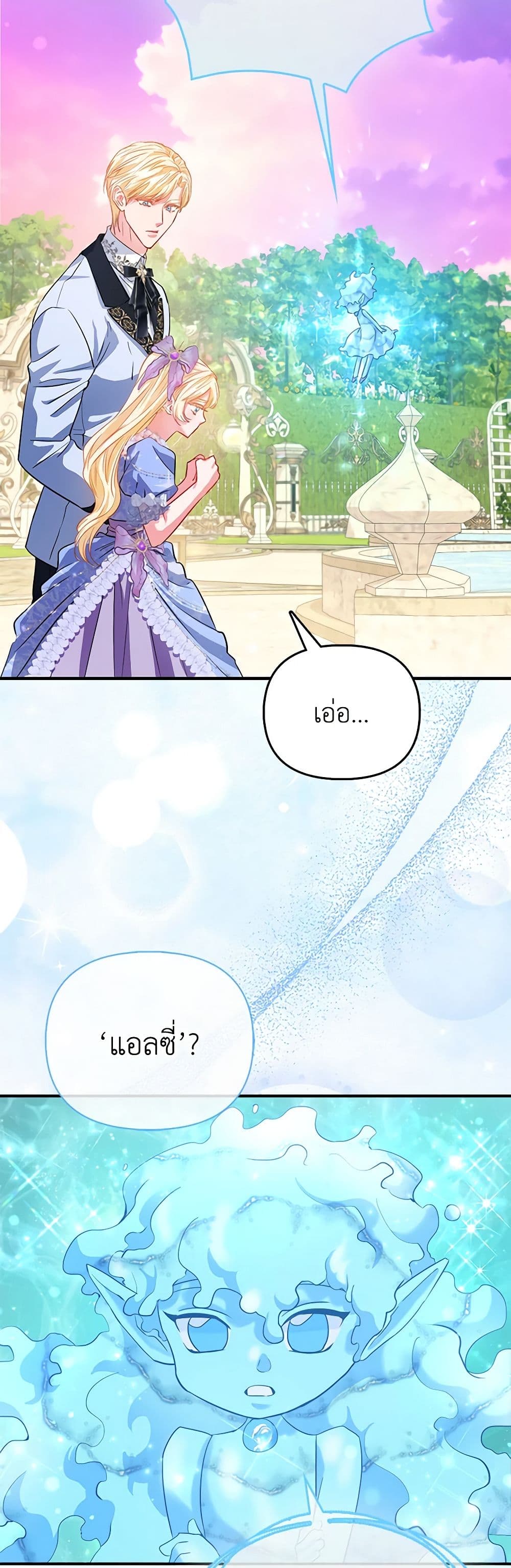 อ่านการ์ตูน I’m the Princess of All 45 ภาพที่ 19