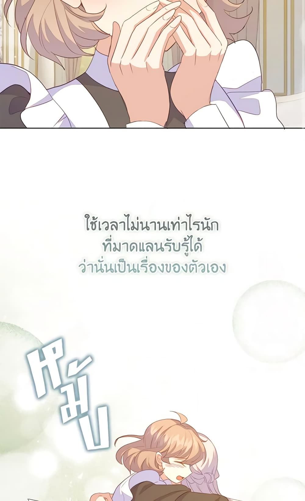 อ่านการ์ตูน Only Realized After Losing You 67 ภาพที่ 18