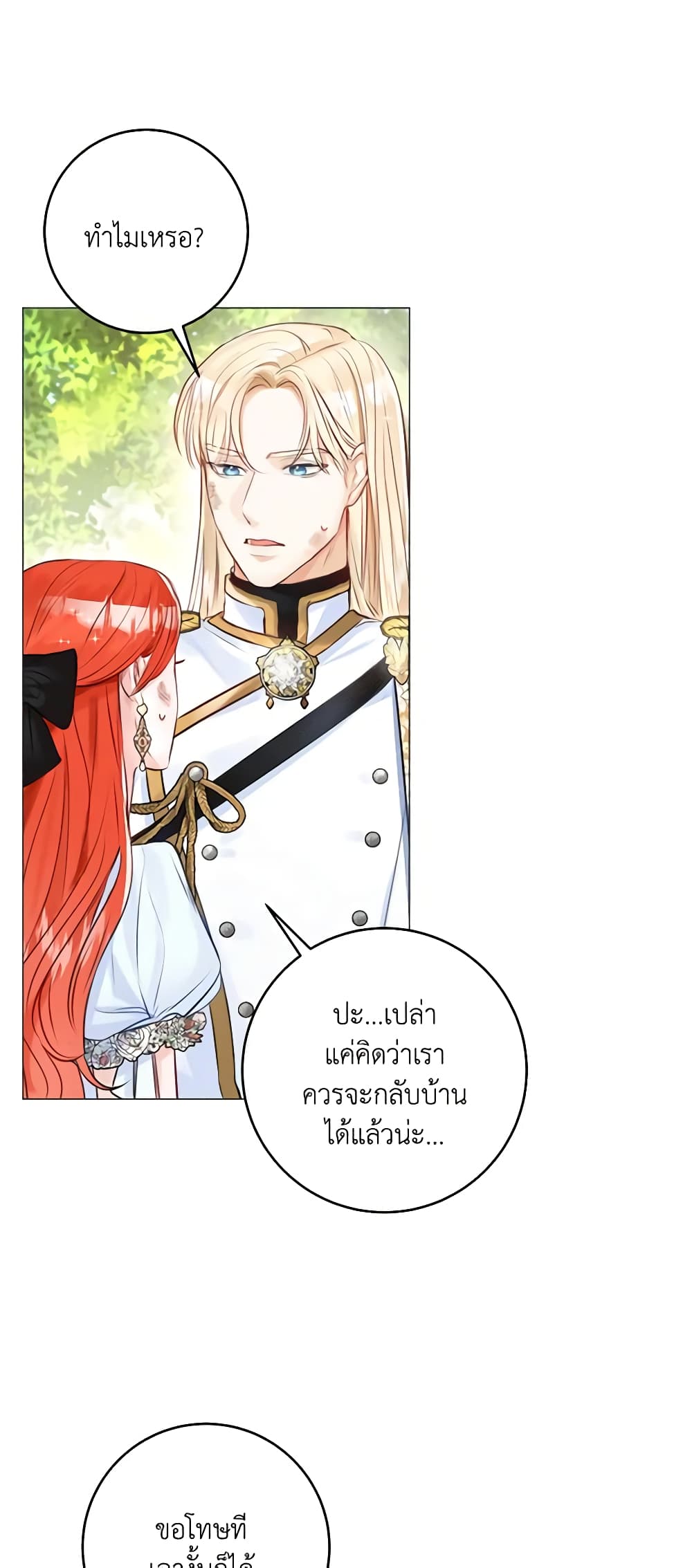 อ่านการ์ตูน The Archduke’s Gorgeous Wedding Was a Fraud 17 ภาพที่ 3