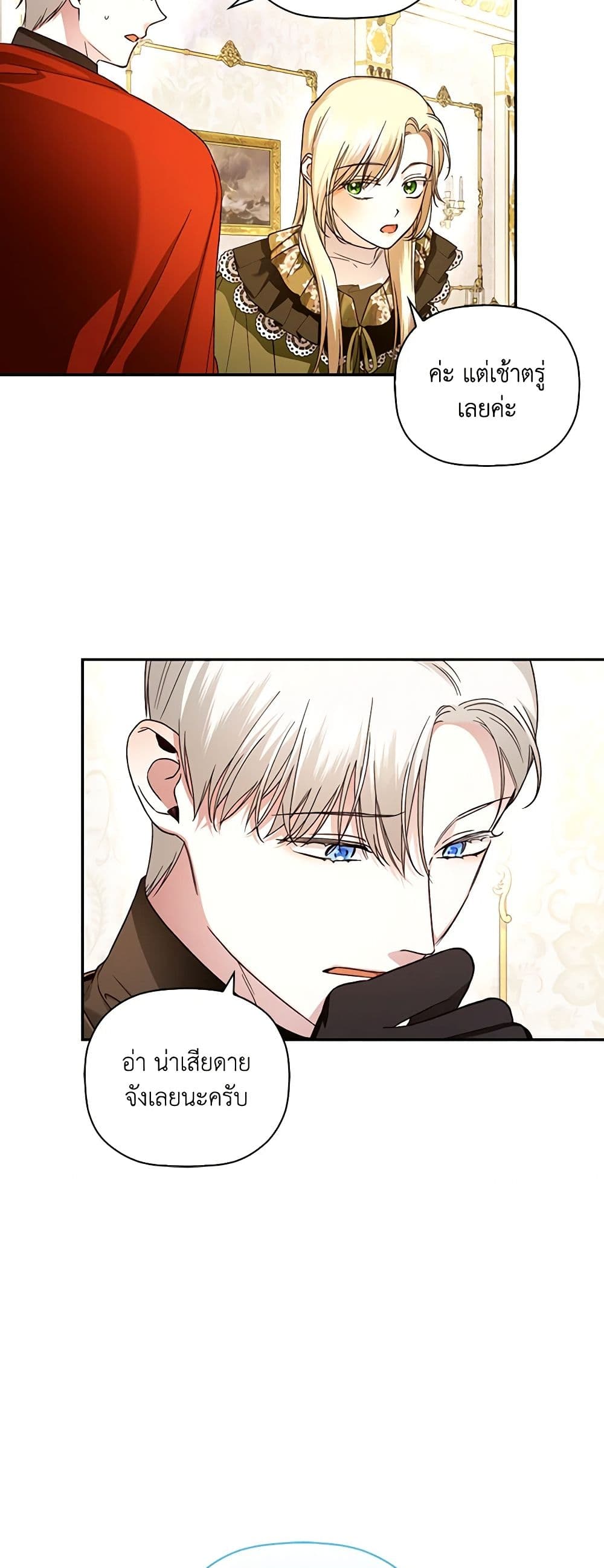 อ่านการ์ตูน How to Hide the Emperor’s Child 48 ภาพที่ 3