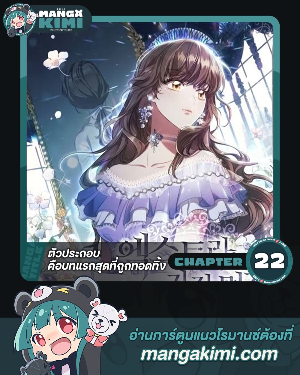 อ่านการ์ตูน An Extra In The Family Is The First To Be Abandoned 22 ภาพที่ 1