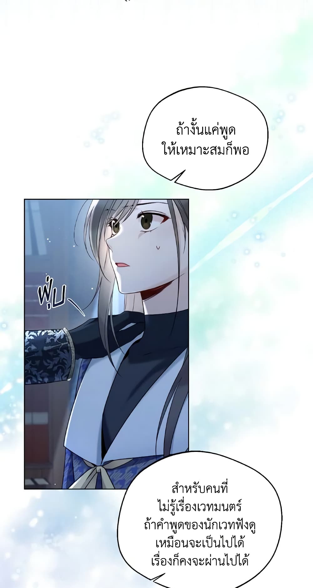 อ่านการ์ตูน Lady Crystal is a Man 17 ภาพที่ 58