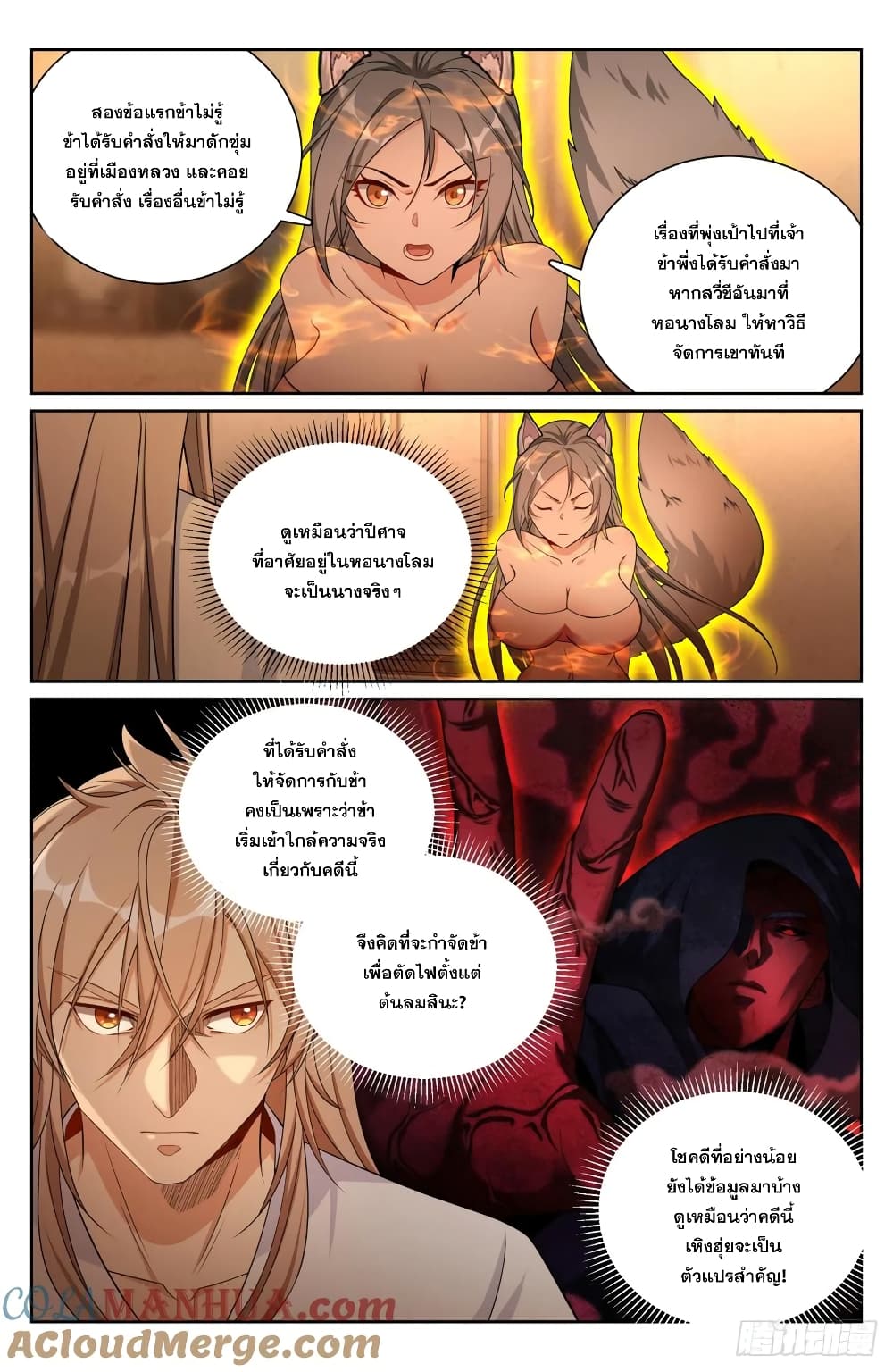 อ่านการ์ตูน Nightwatcher 186 ภาพที่ 11