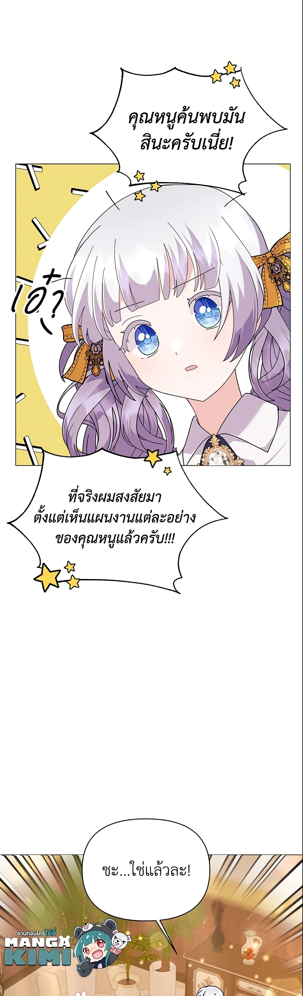 อ่านการ์ตูน The Little Landlady 53 ภาพที่ 36