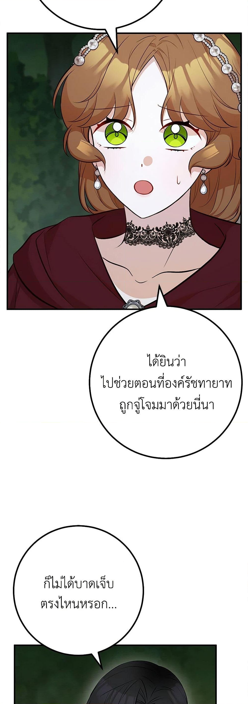 อ่านการ์ตูน Doctor Resignation 65 ภาพที่ 36