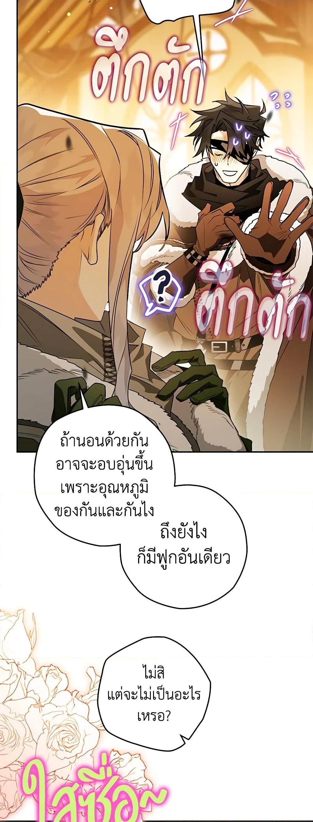 อ่านการ์ตูน Sigrid 59 ภาพที่ 33