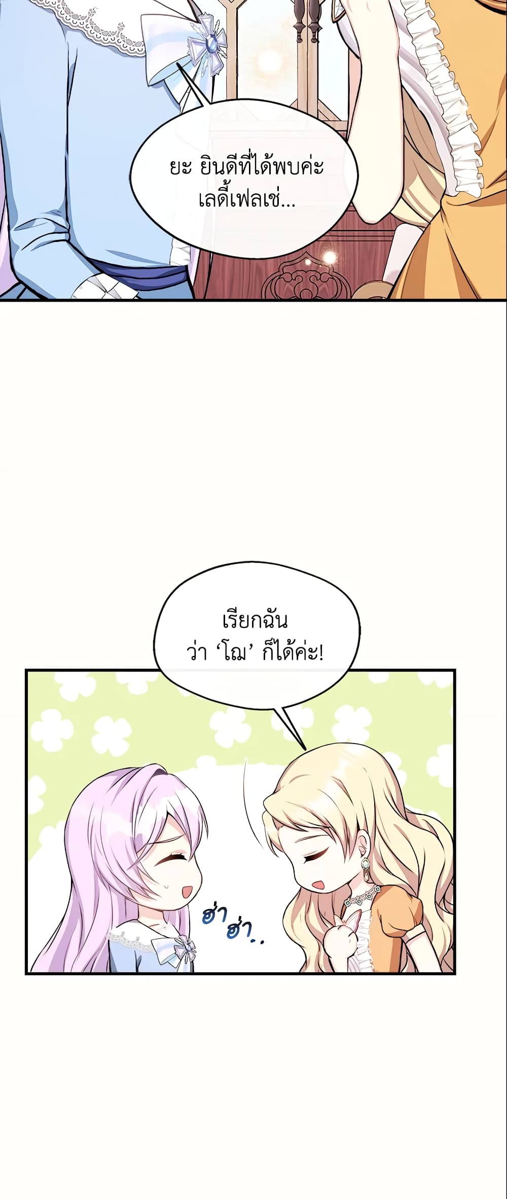 อ่านการ์ตูน I Became The Older Sister of A Regretful Male Lead 9 ภาพที่ 25