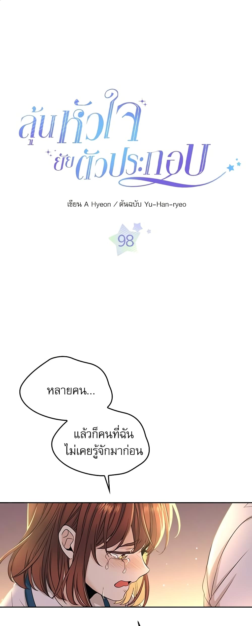 อ่านการ์ตูน My Life as an Internet Novel 98 ภาพที่ 2