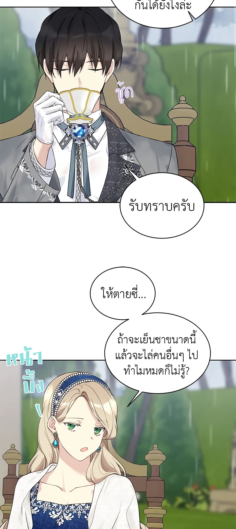 อ่านการ์ตูน The Viridescent Crown 54 ภาพที่ 29