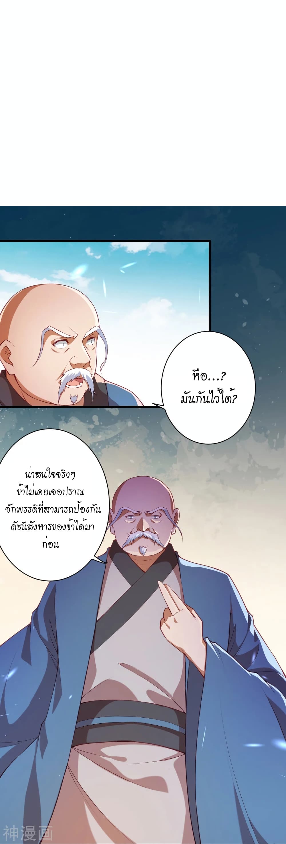 อ่านการ์ตูน Against the Gods 483 ภาพที่ 9