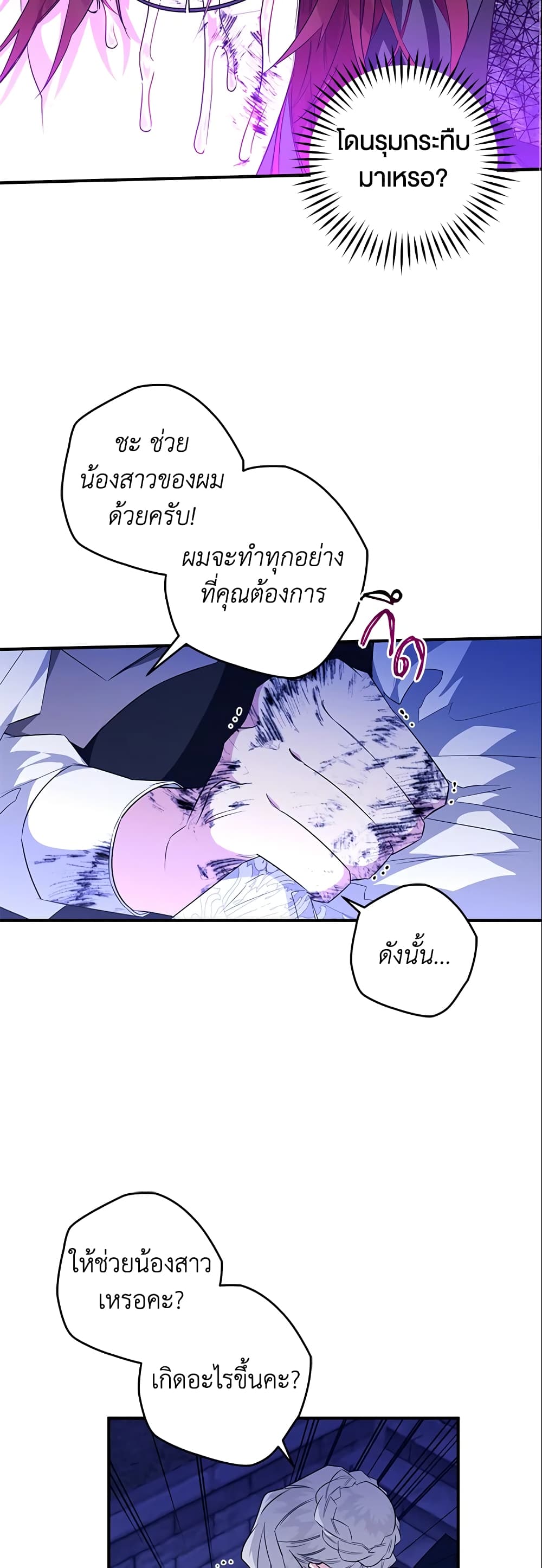 อ่านการ์ตูน Sigrid 20 ภาพที่ 41