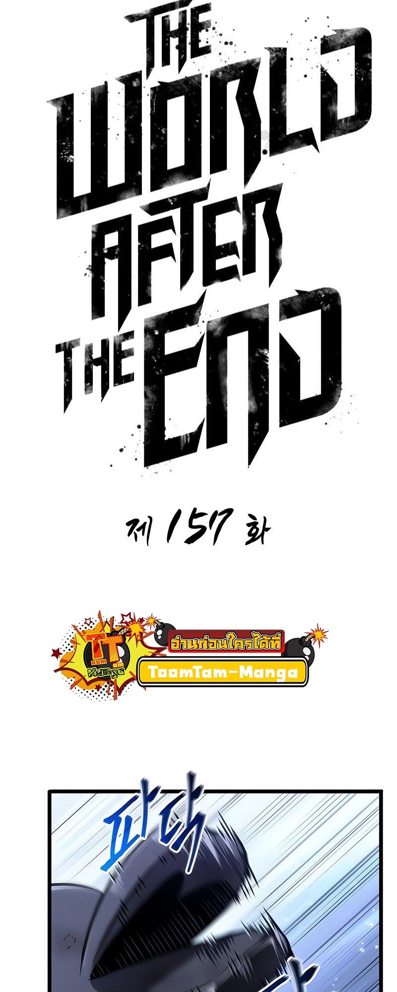 อ่านการ์ตูน The World After The End 157 ภาพที่ 8