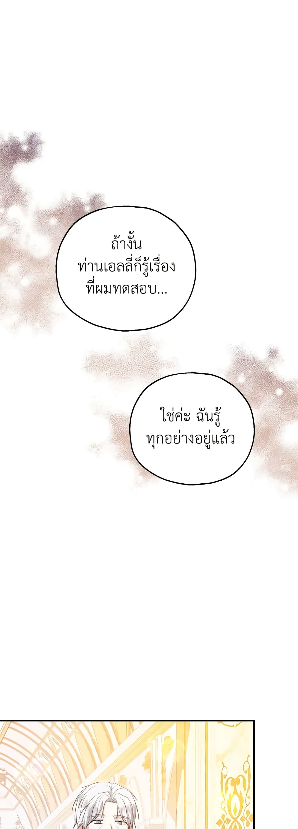 อ่านการ์ตูน The Adopted Daughter-in-law Wants To Leave 59 ภาพที่ 46