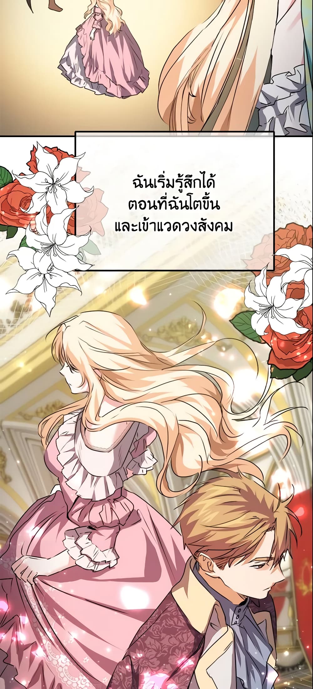 อ่านการ์ตูน Crazy Princess Renia 7 ภาพที่ 29