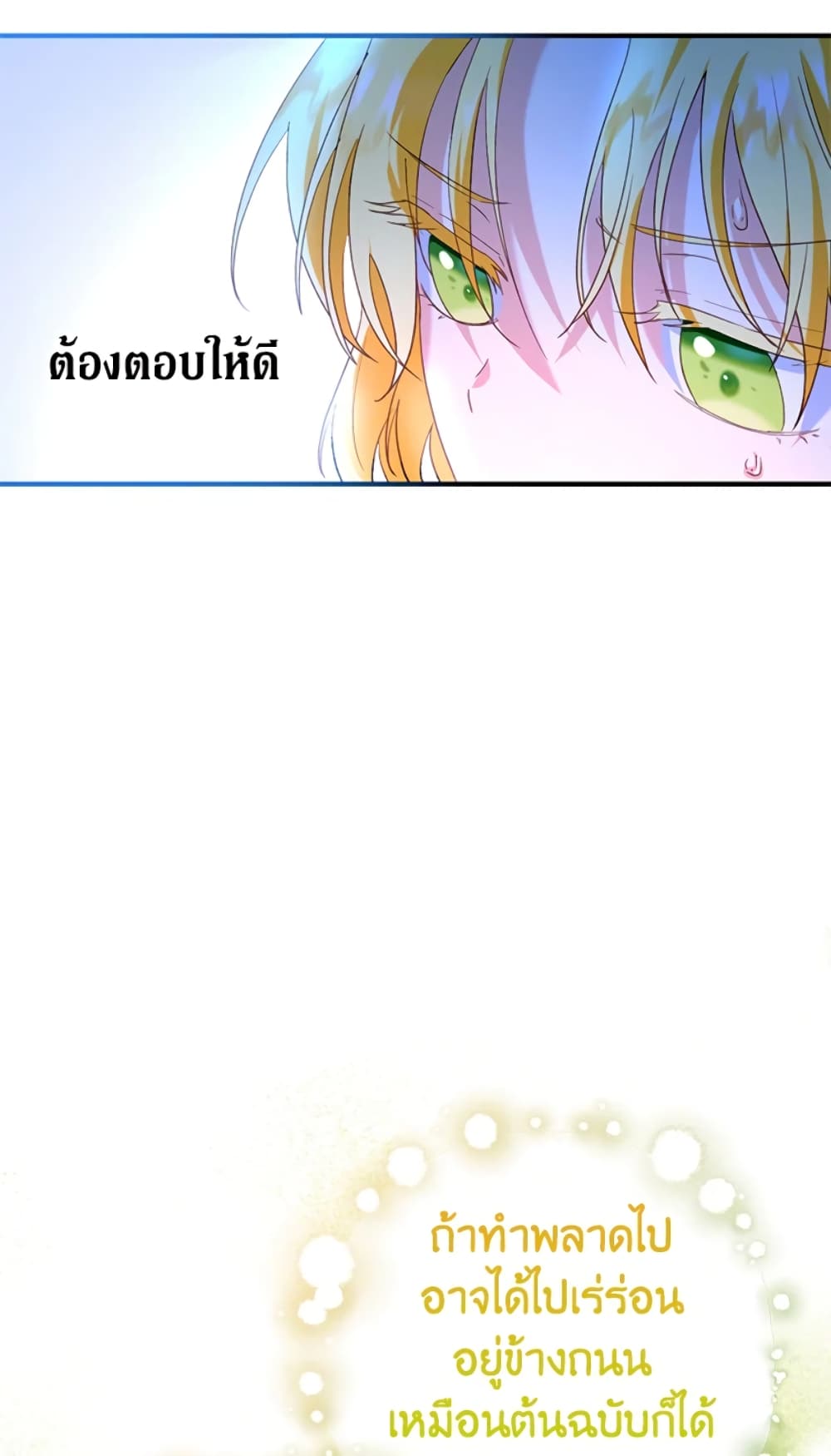 อ่านการ์ตูน The Adopted Daughter-in-law Wants To Leave 14 ภาพที่ 57