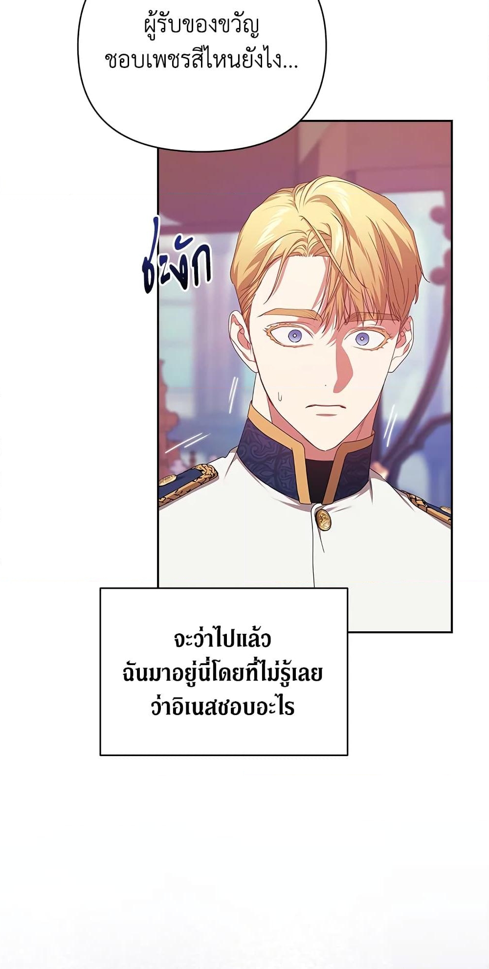 อ่านการ์ตูน The Broken Ring This Marriage Will Fail Anyway 39 ภาพที่ 20