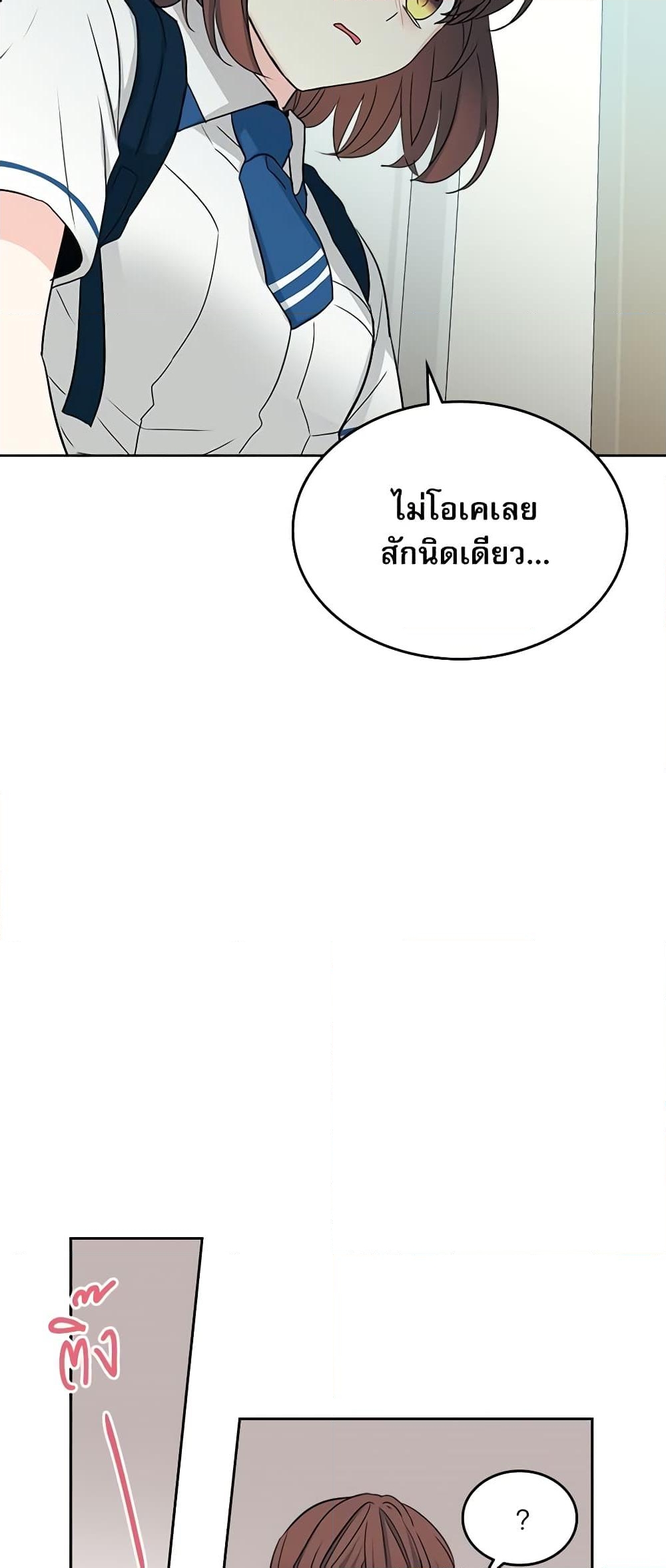 อ่านการ์ตูน My Life as an Internet Novel 93 ภาพที่ 8