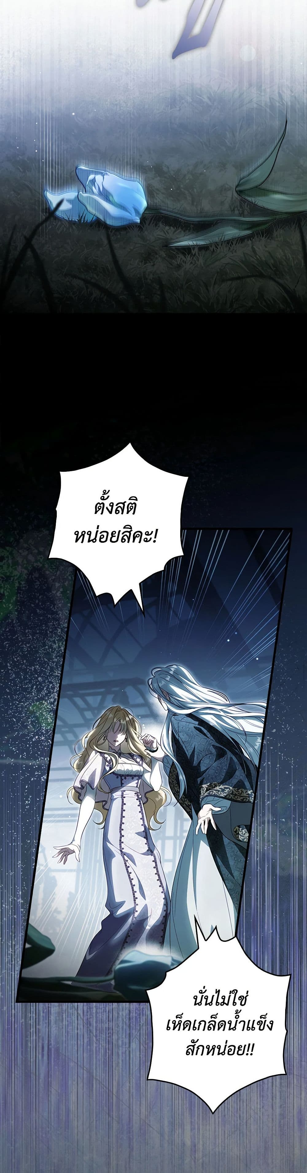 อ่านการ์ตูน How to Get My Husband on My Side 97 ภาพที่ 12