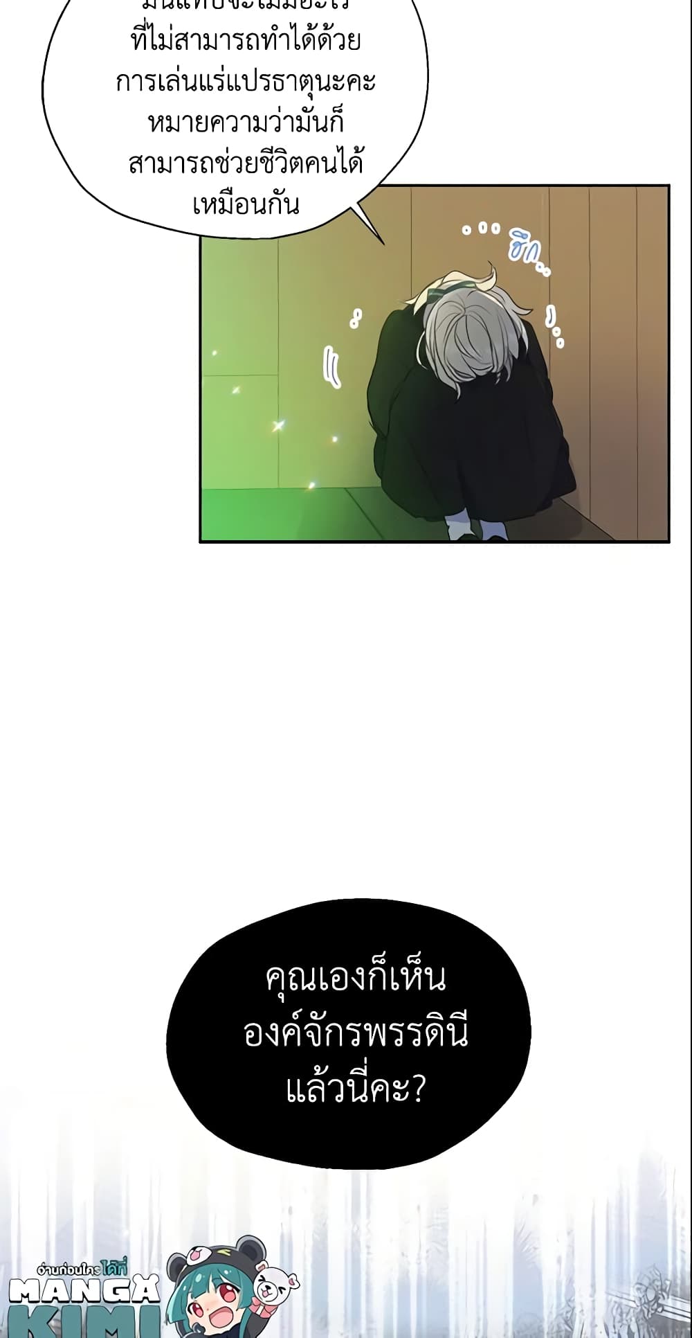 อ่านการ์ตูน Your Majesty, Please Spare Me This Time 67 ภาพที่ 10