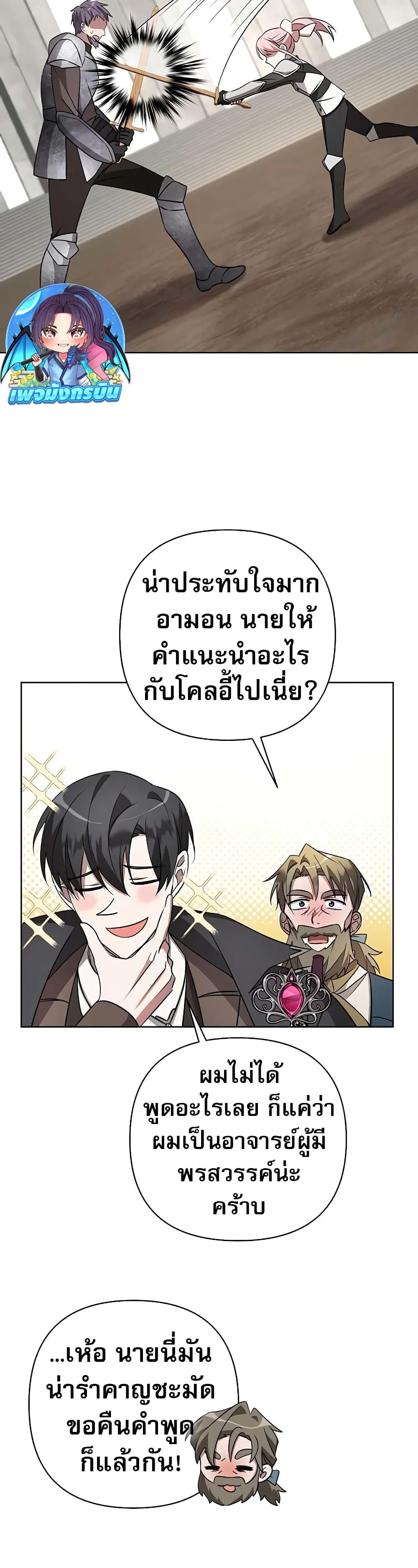 อ่านการ์ตูน My Ruined Academy 6 ภาพที่ 2