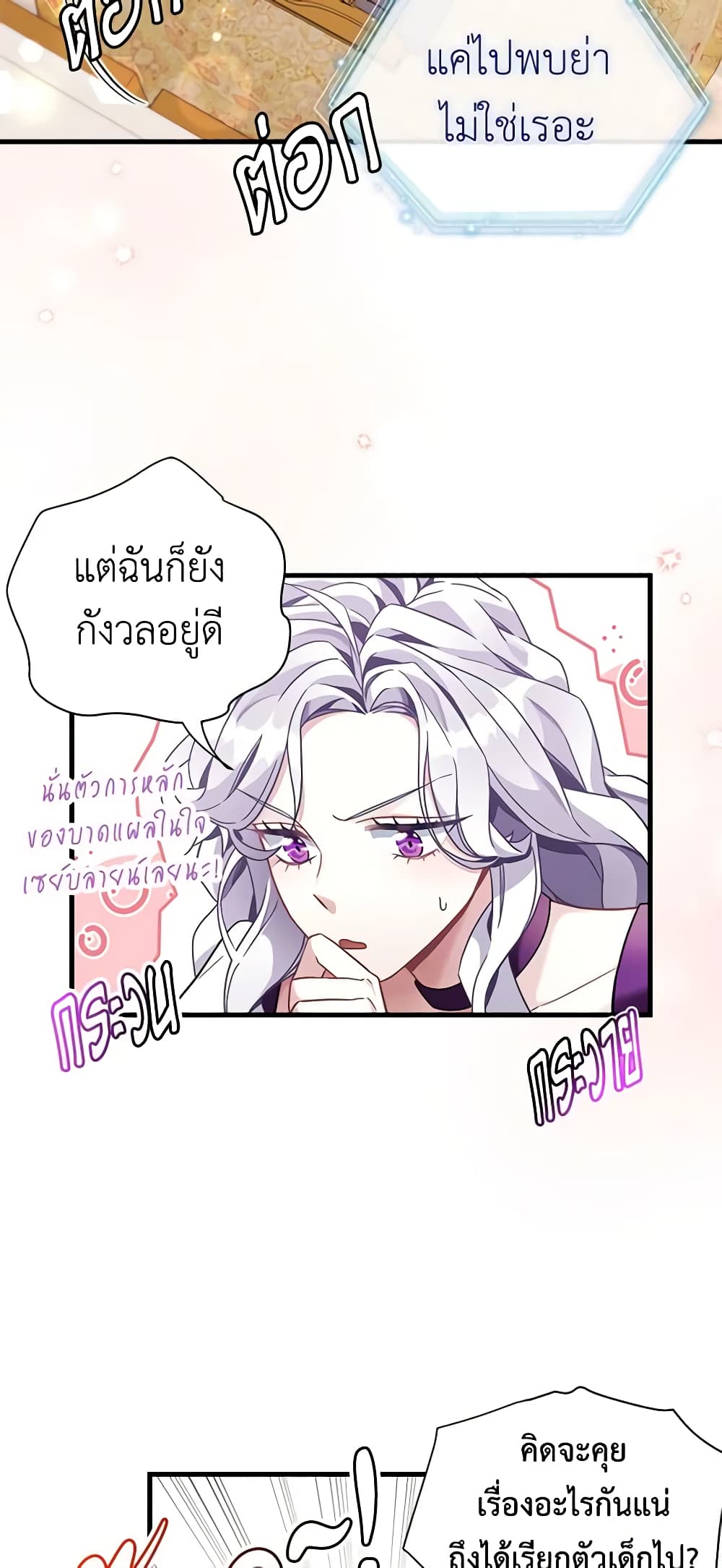 อ่านการ์ตูน Not-Sew-Wicked Stepmom 65 ภาพที่ 13