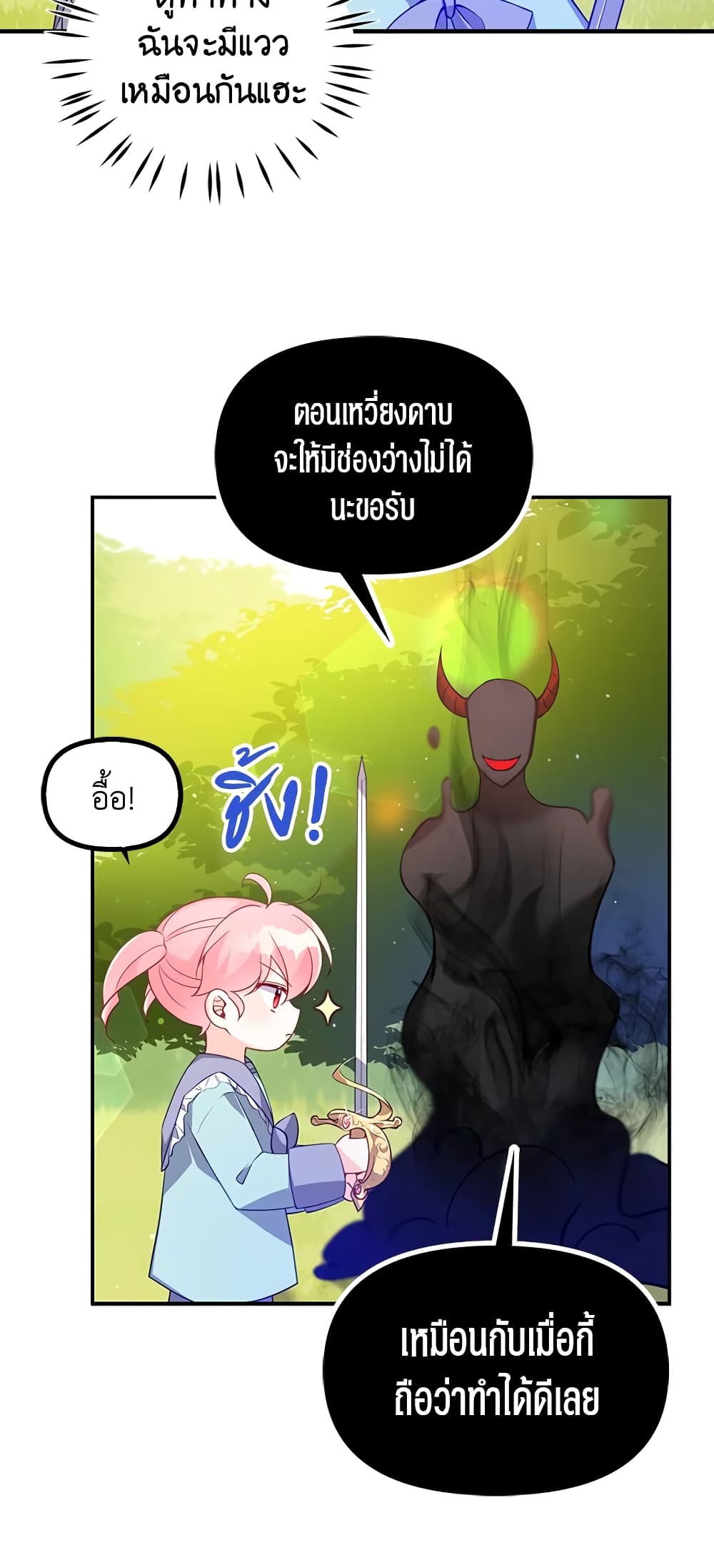 อ่านการ์ตูน The Precious Sister of The Villainous 17 ภาพที่ 32