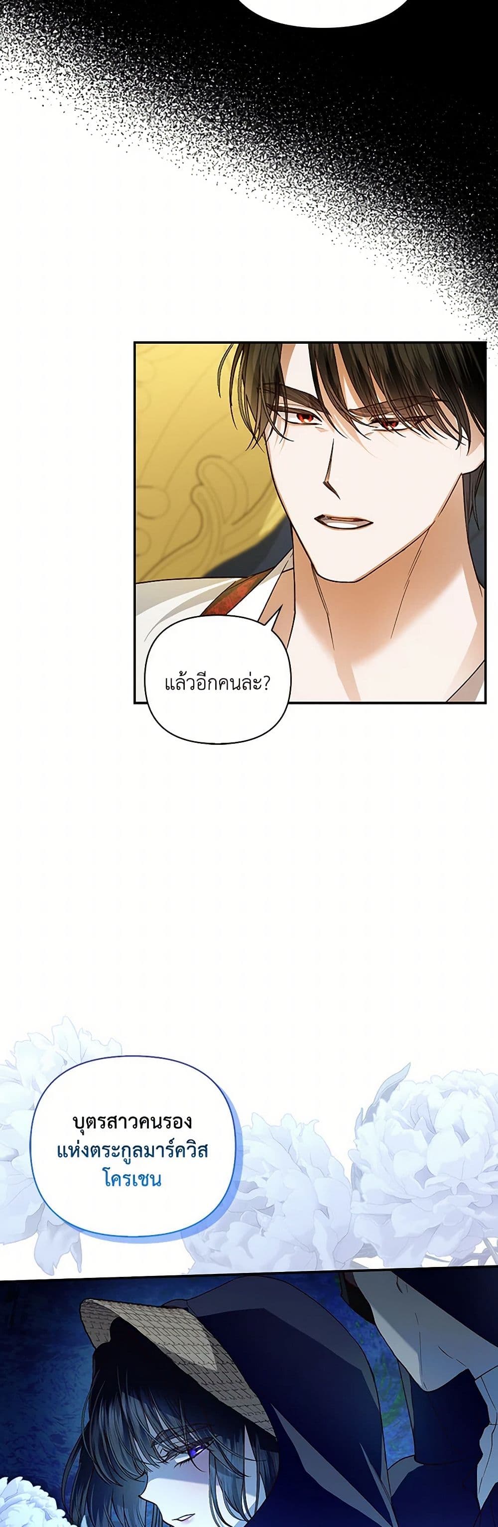 อ่านการ์ตูน How to Hide the Emperor’s Child 99 ภาพที่ 34