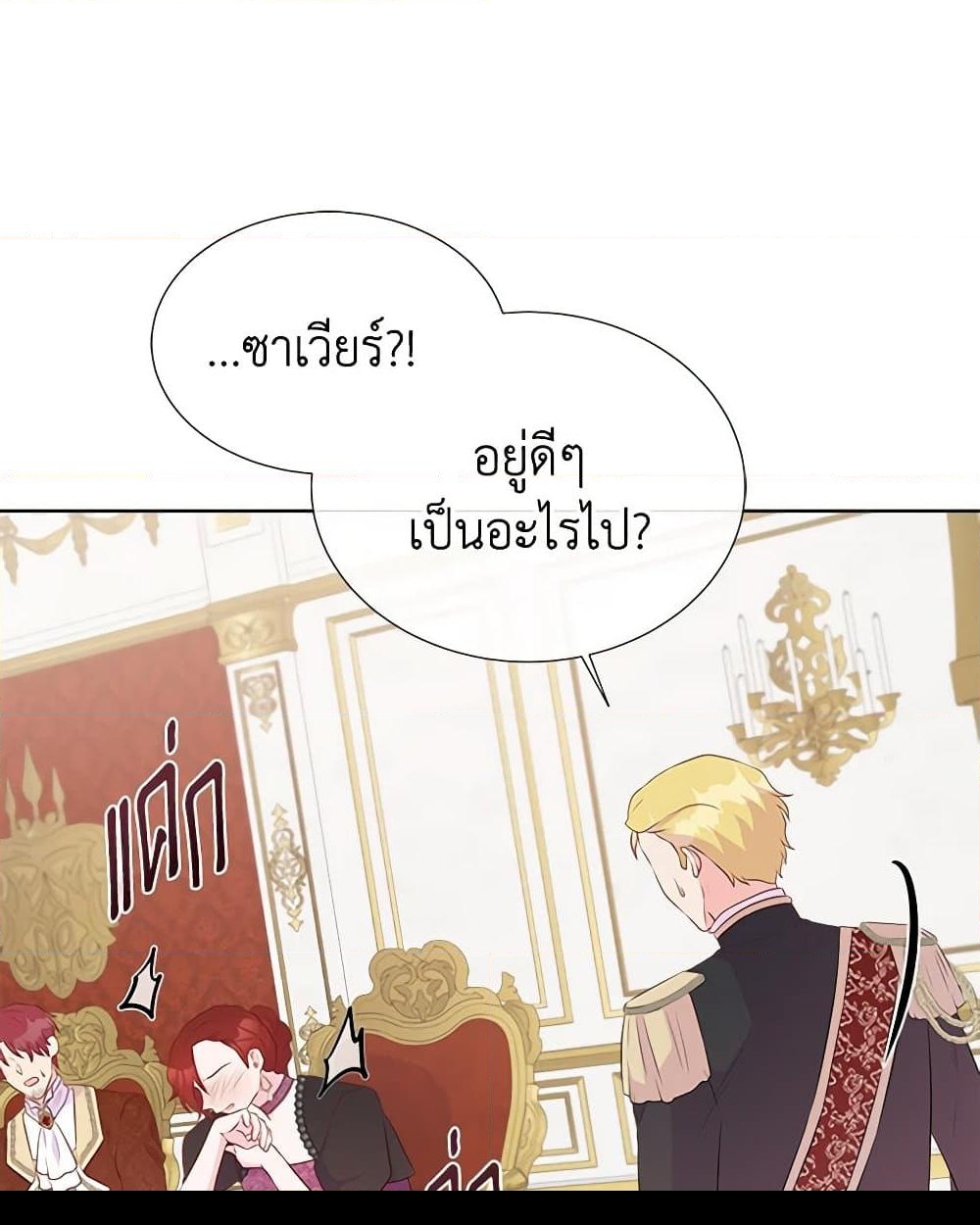 อ่านการ์ตูน Don’t Trust the Female Lead 64 ภาพที่ 89