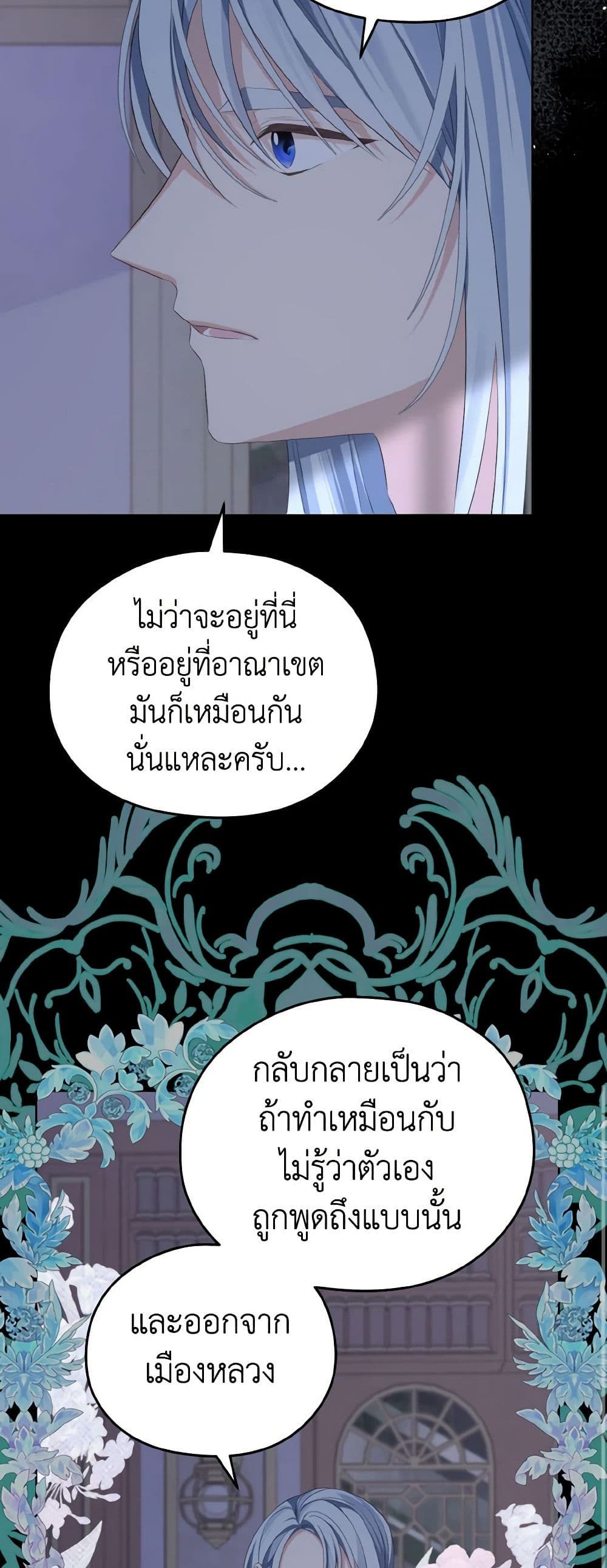 อ่านการ์ตูน My Dear Aster 18 ภาพที่ 43