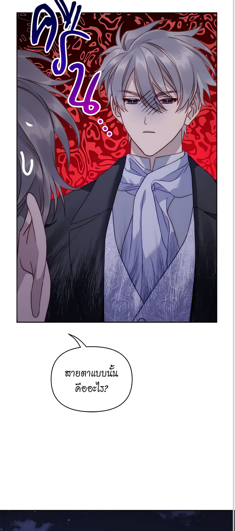 อ่านการ์ตูน Lucia 122 ภาพที่ 43