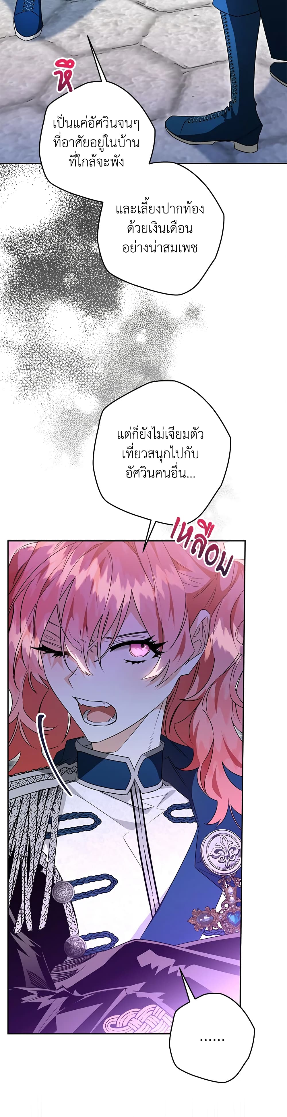 อ่านการ์ตูน Sigrid 32 ภาพที่ 9