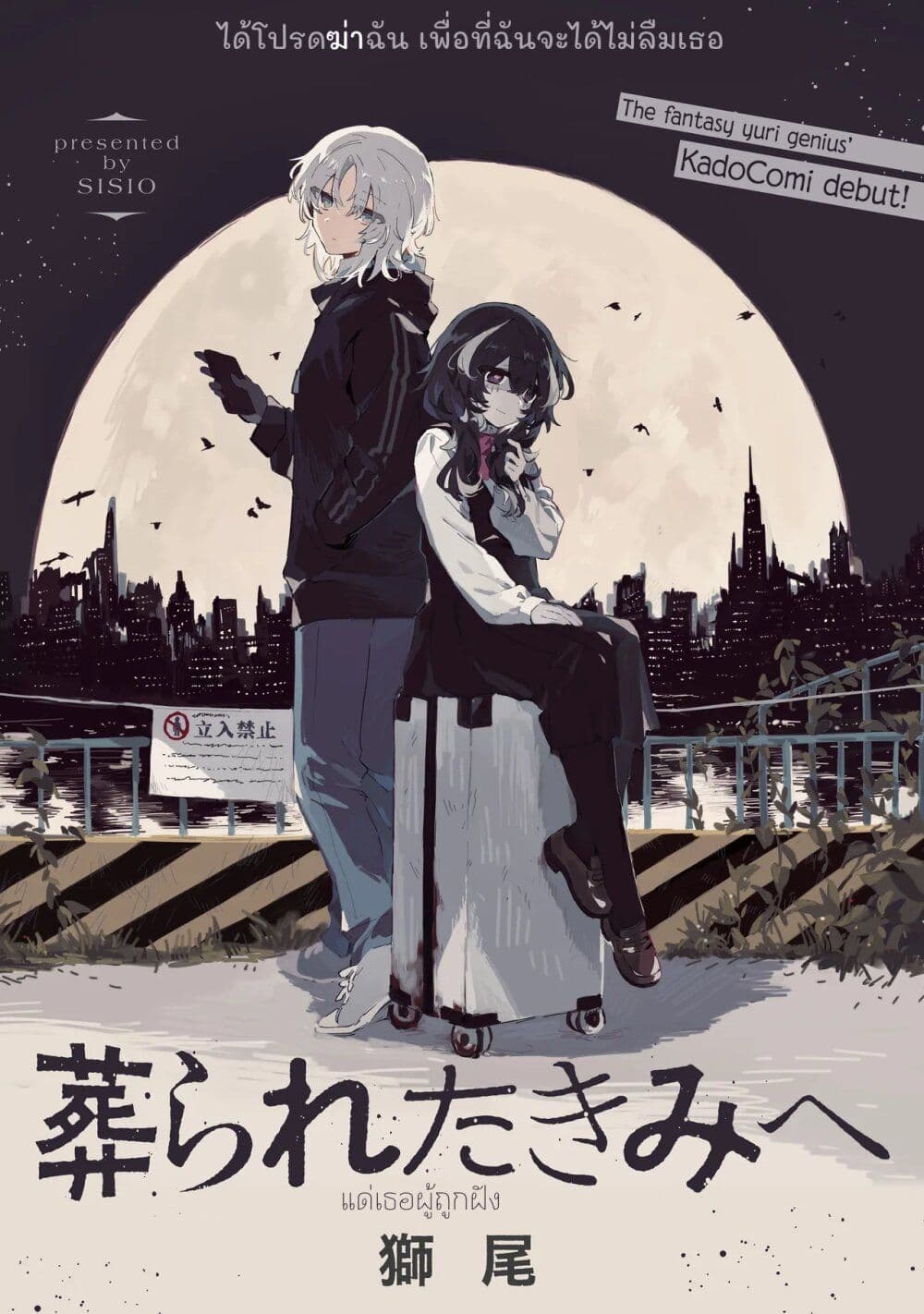 อ่านการ์ตูน To You Who Were Buried 1 ภาพที่ 1