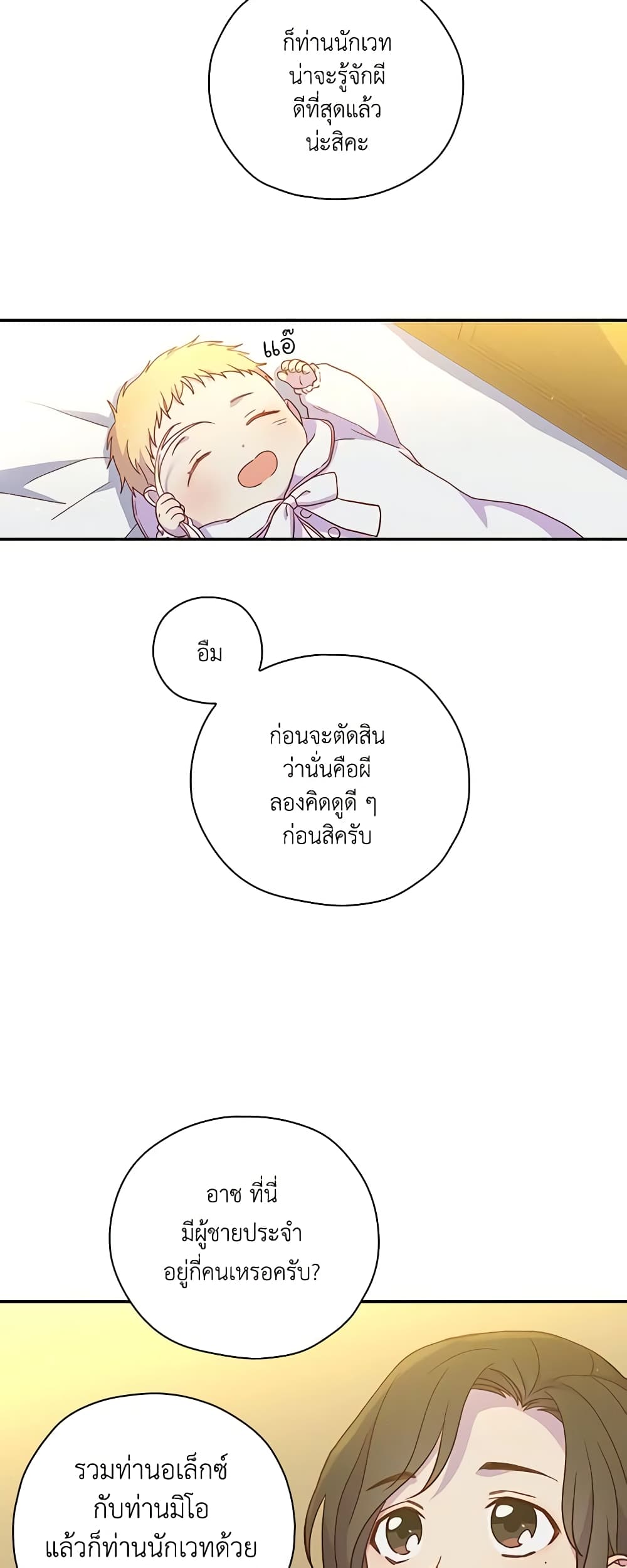 อ่านการ์ตูน Surviving As A Maid 32 ภาพที่ 16