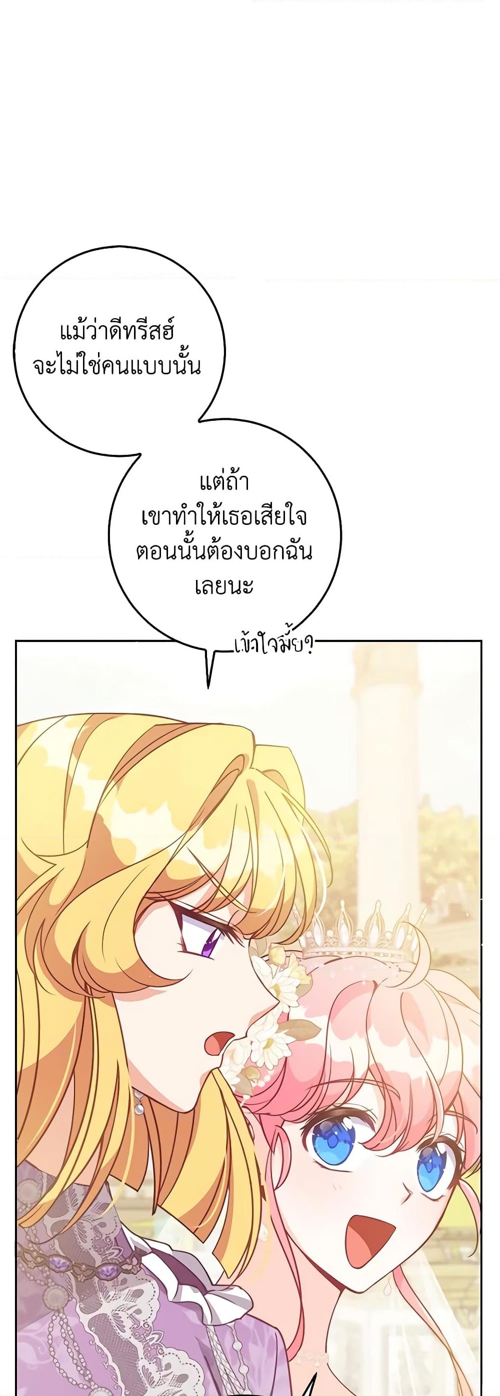 อ่านการ์ตูน The Precious Sister of The Villainous 118 ภาพที่ 30