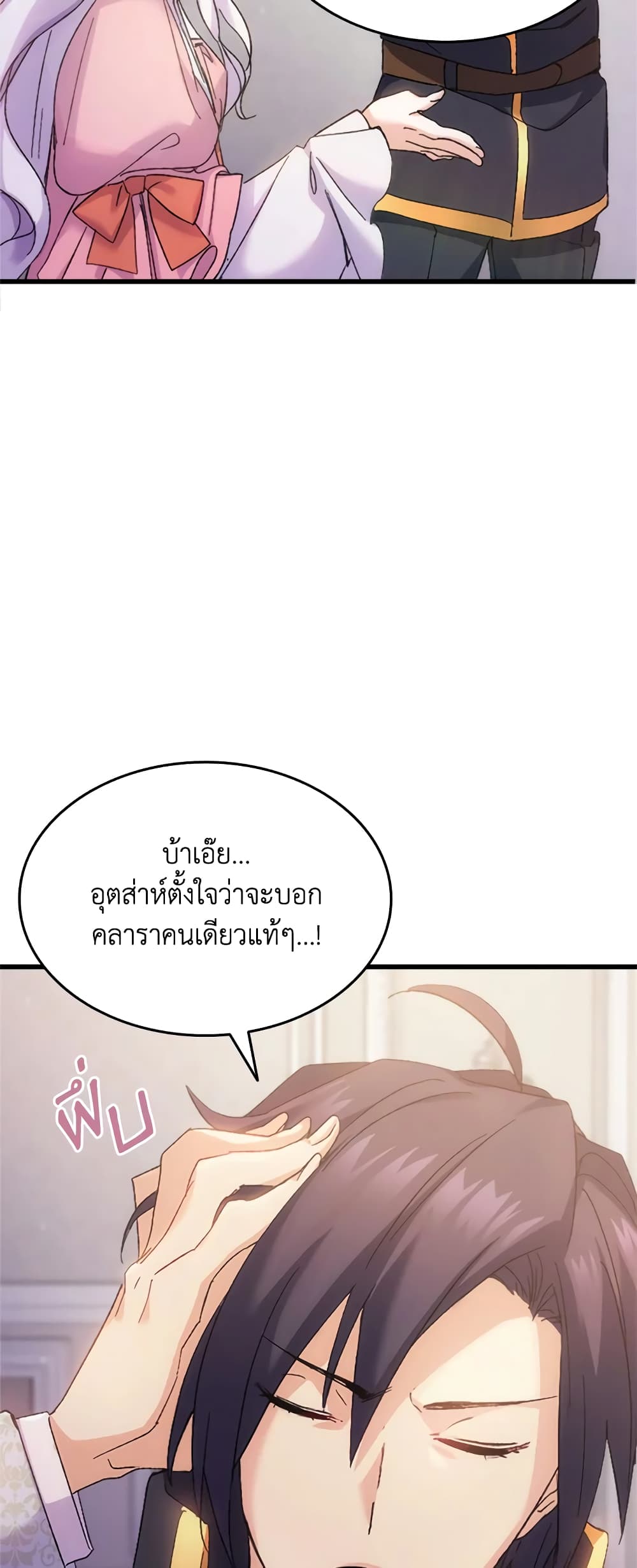 อ่านการ์ตูน I Tried To Persuade My Brother And He Entrusted The Male Lead To Me 32 ภาพที่ 6