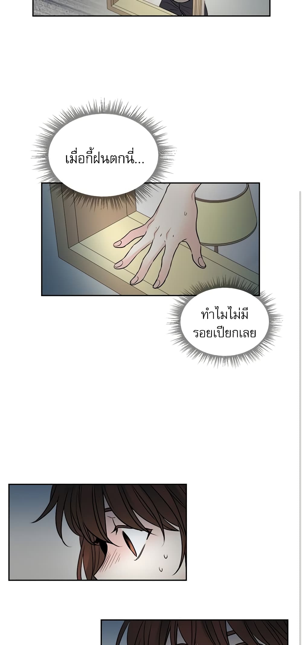 อ่านการ์ตูน My Life as an Internet Novel 22 ภาพที่ 36