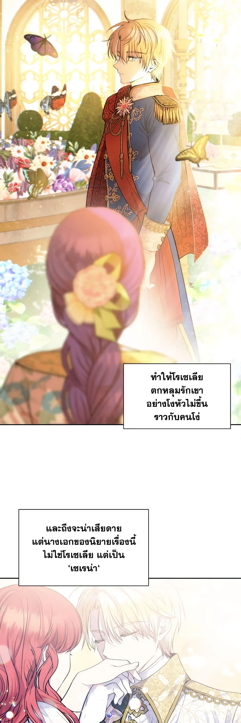 อ่านการ์ตูน Materialistic Princess 1 ภาพที่ 57