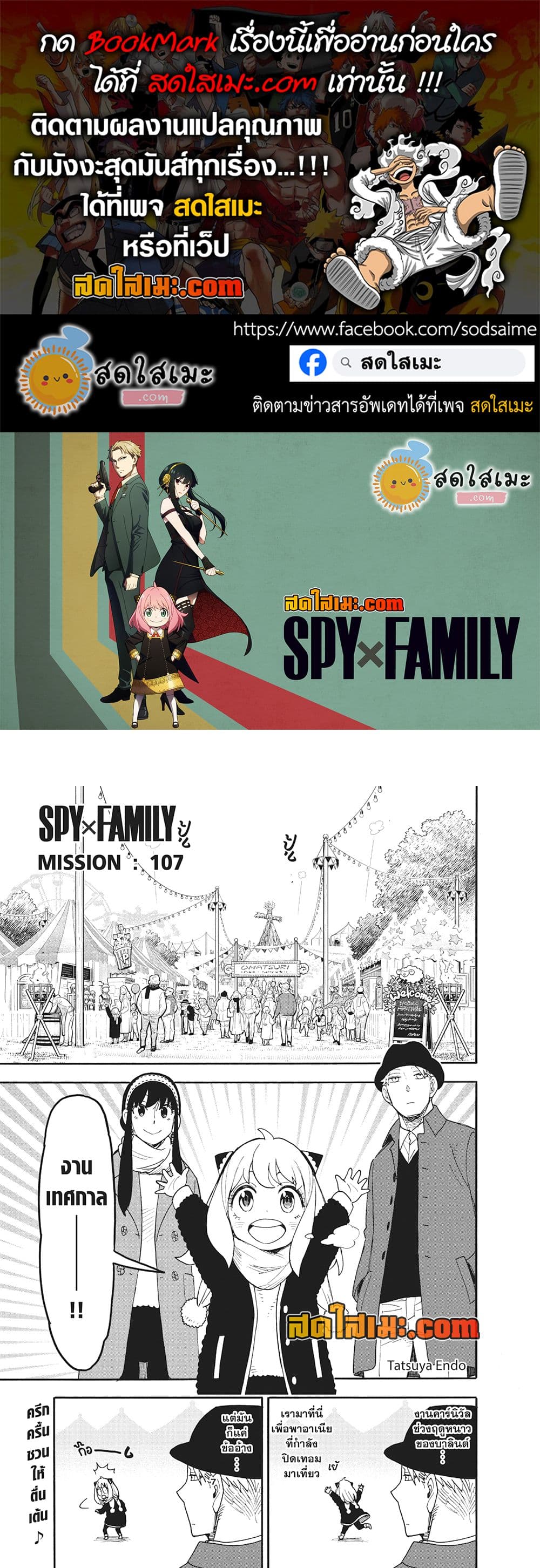 อ่านการ์ตูน Spy X Family 107 ภาพที่ 1