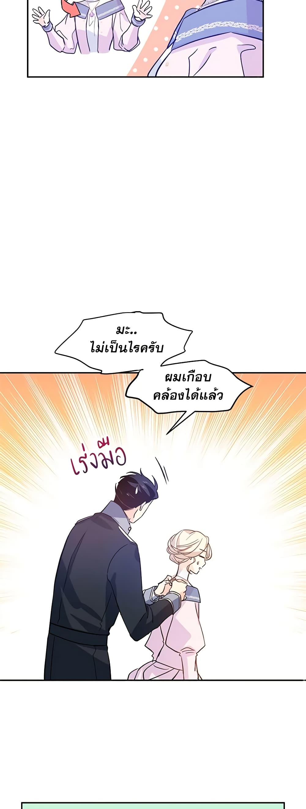 อ่านการ์ตูน I Will Change The Genre 21 ภาพที่ 34