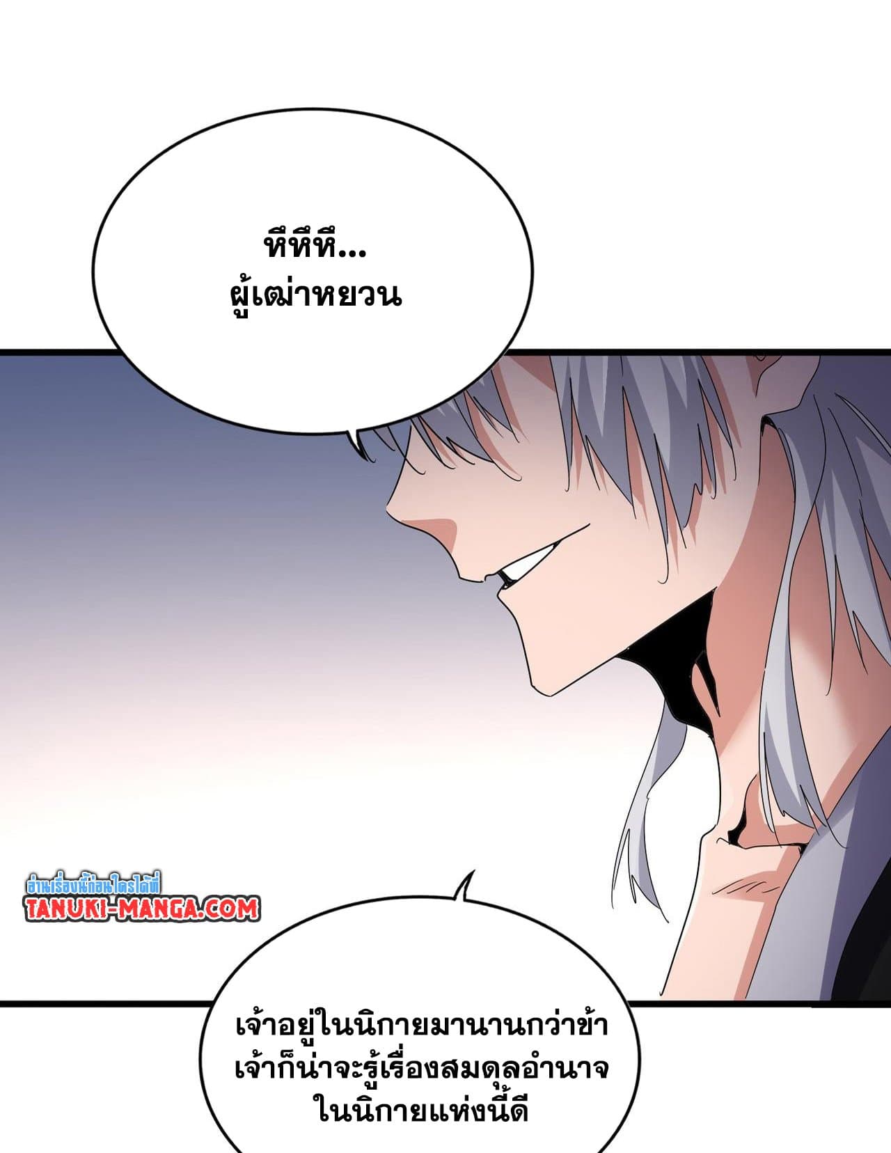 อ่านการ์ตูน Magic Emperor 588 ภาพที่ 14