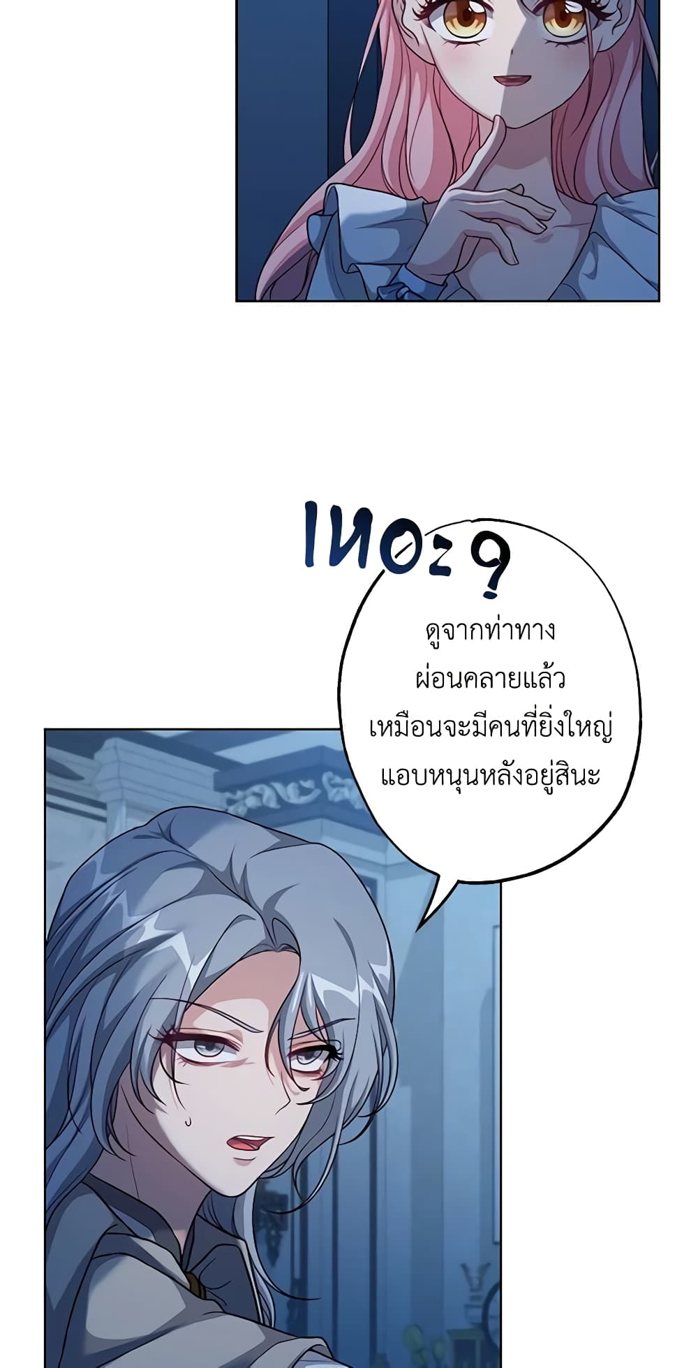 อ่านการ์ตูน The Villain’s Young Backer 47 ภาพที่ 35