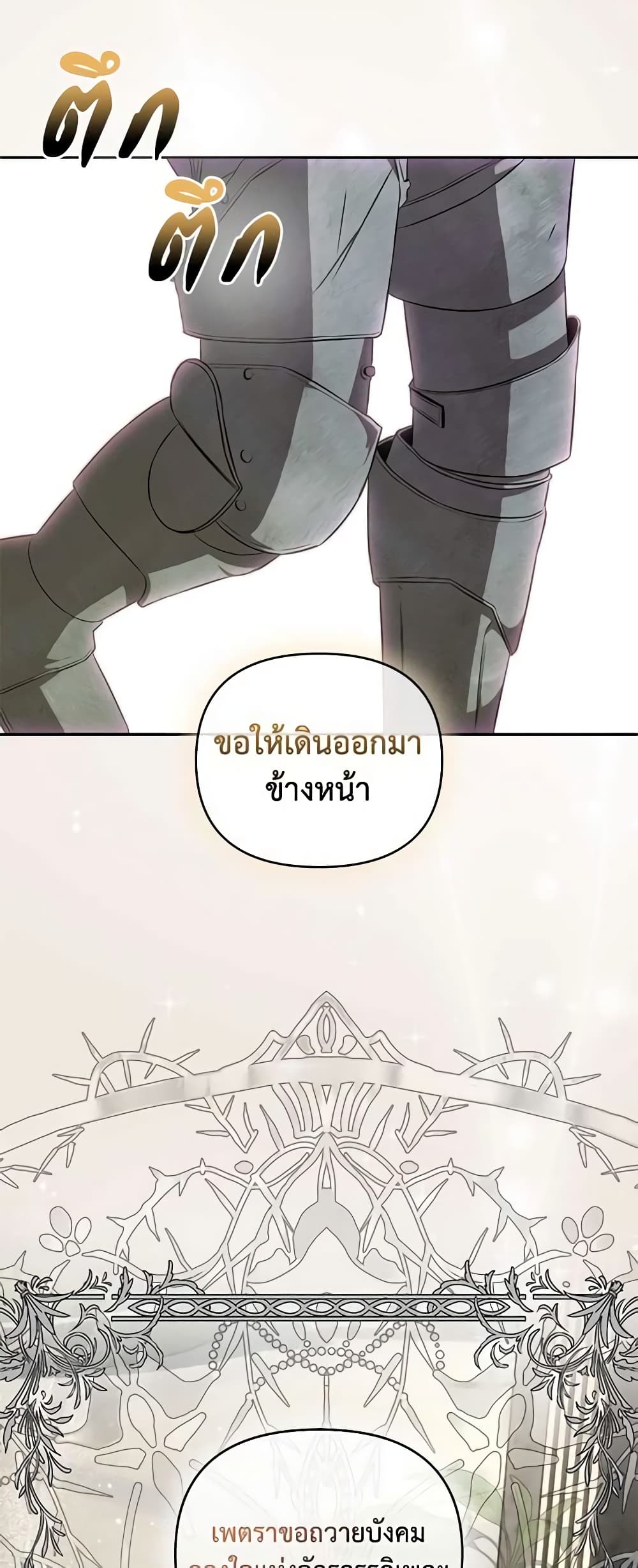 อ่านการ์ตูน How to Survive Sleeping With the Emperor 71 ภาพที่ 38